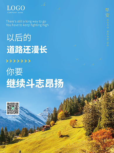 简约风景美图早安海报正能量日签