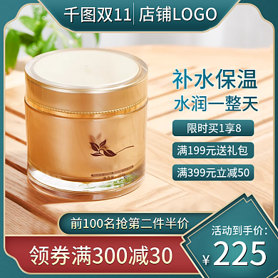 蓝色简约中国风双11美妆护肤品促销主图