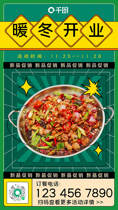 秋冬美食暖冬开业促销手机海报