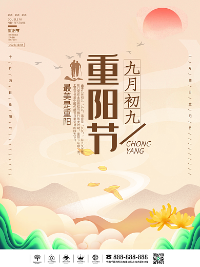 简约中国风重阳节海报