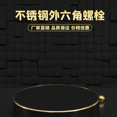 黑色简约质感五金主图淘宝主图模板
