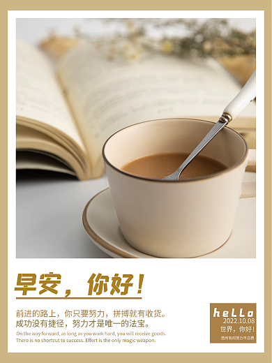 美好的一天从早上开始