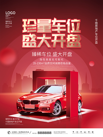 高端房地产地产车位开盘热销促销宣传海报