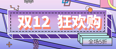 双十二活动促销小清新简约渐变图形