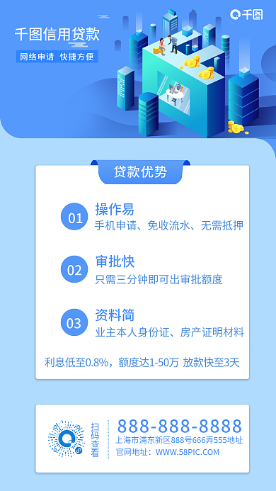 金融贷款业务宣传手机海报