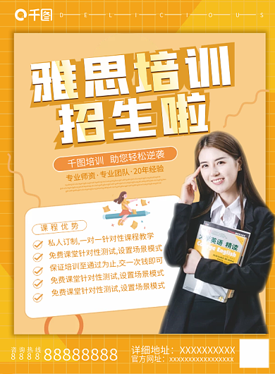雅思培训招生黄色简约活动促销单页DM