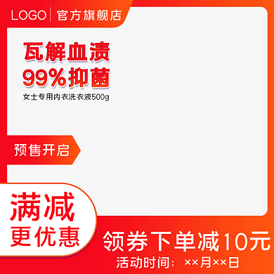 电商淘宝洗护洗衣液洗洁精主图直通车轮播图