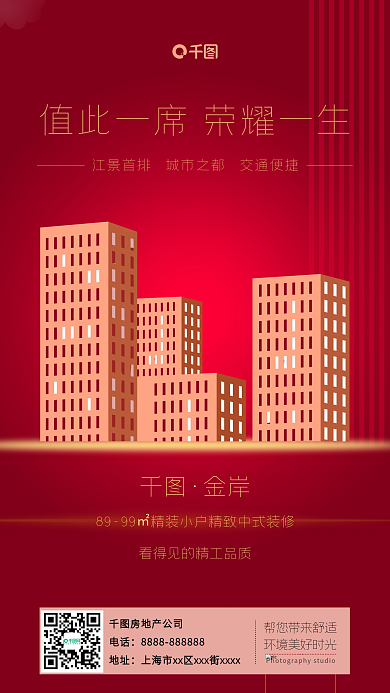 简约红色房地产开盘手机海报