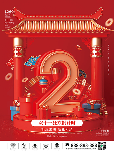 原创c4d国潮中国风双十一活动倒计时海报