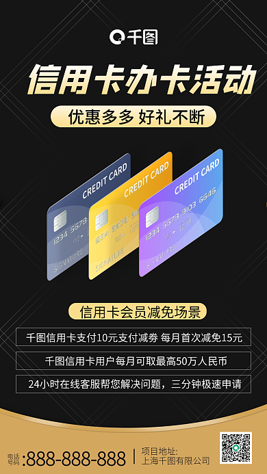 信用卡活动促销金融理财手机海报