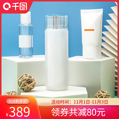 年中大促美妆护肤品主图促销海报