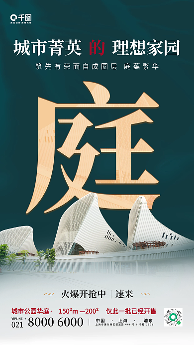 创意文字地产销售手机海报