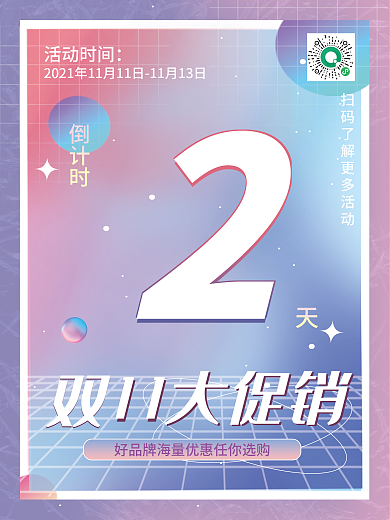 双十一倒计时海报