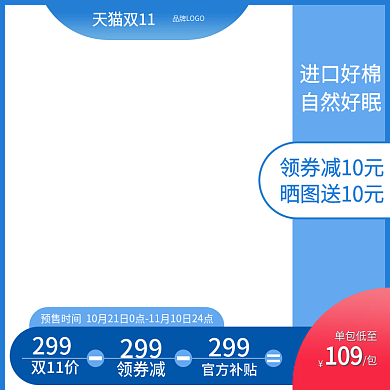 蓝色母婴双十一满减促销直通车主图