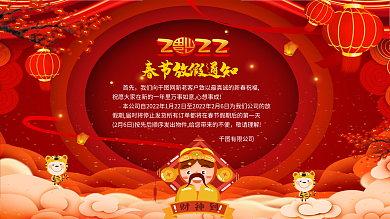 矢量红色喜庆2020快递停运通知海报