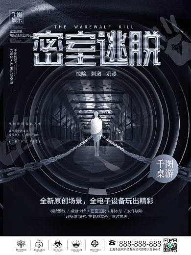 创意简约密室逃脱桌游剧本杀娱乐宣传海报