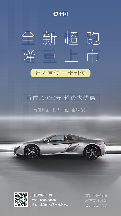 简约汽车促销宣传手机海报