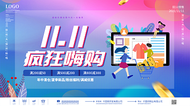 双十一国潮风趋势狂欢购预售抢先购促销海报