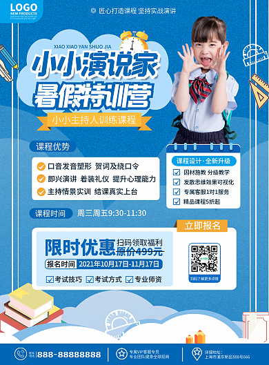 原创简约教育培训少儿主持演说招生宣传单页