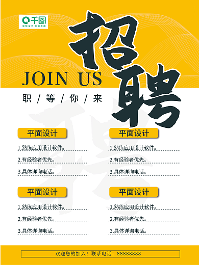 橙色样式招聘海报