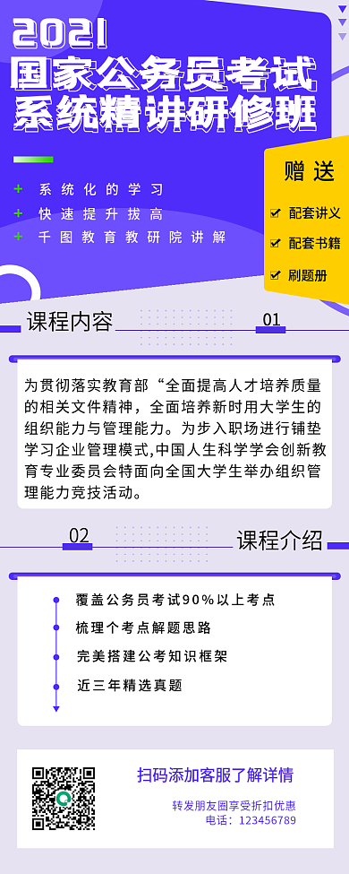 清新公务员考试课程介绍长图海报