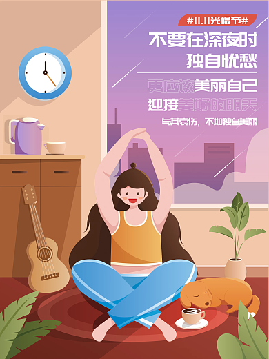 手绘风格11.11光棍节海报