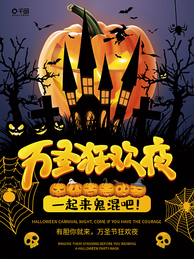 卡通暗夜万圣节狂欢夜派对节日海报南瓜城堡