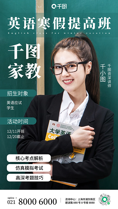 家教机构招生培训手机海报