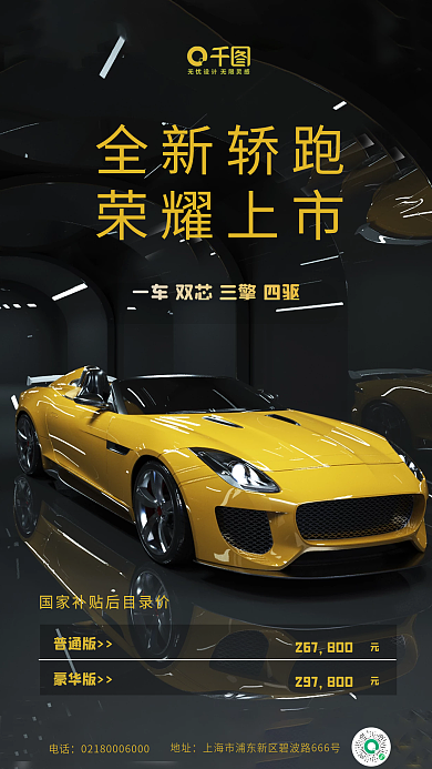 商务黄色汽车促销手机海报