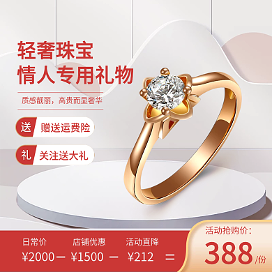 珠宝双十一主图淘宝天猫促销标签直通车电商