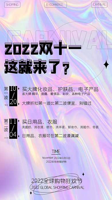 镭射渐变双十一创意营销活动手机海报