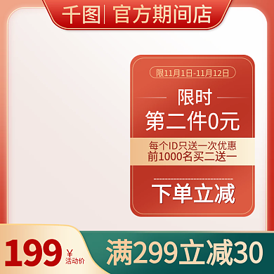 美妆洗护国潮风活动双十一主图促销直通车