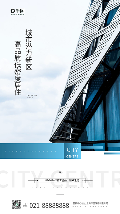 房地产促销简约白色建筑手机海报