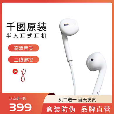 淘宝京东数码电器耳机主图直通车活动促销