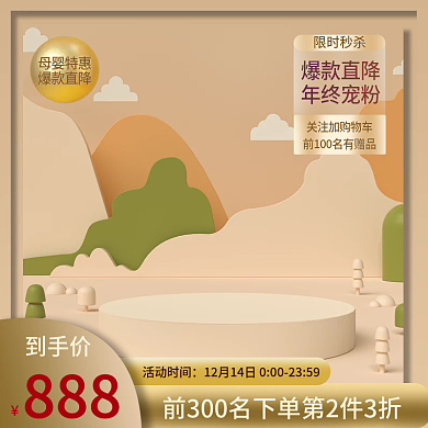 双11双12电商直通车上新促销返场主图