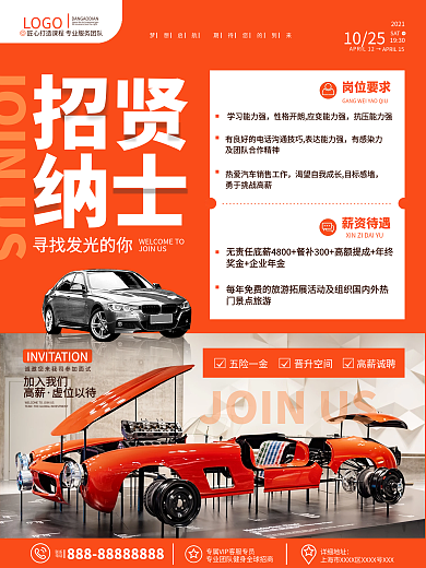 原创简约风4s店汽车行业人才招募招聘海报