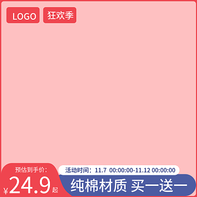 电商母婴主图价格标签