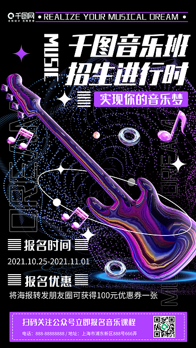 酸性潮流音乐培训教育宣传手机海报