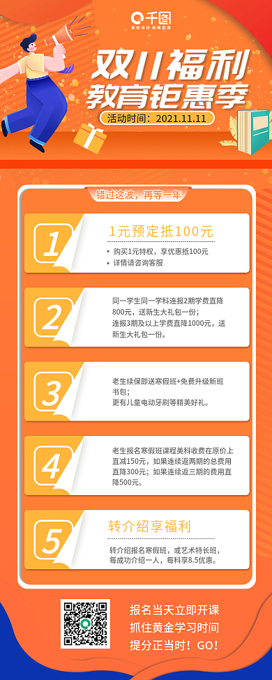 简约双十一教育机构优惠招生长图海报