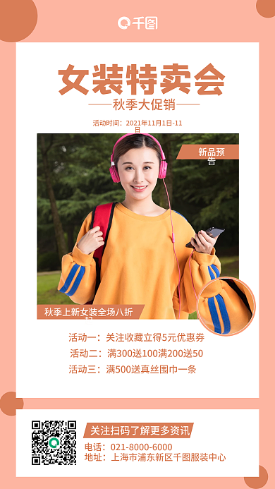 黄色服饰箱包女装促销手机海报