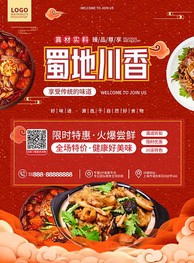 原创简约中国风餐饮美食川菜馆促销宣传单页