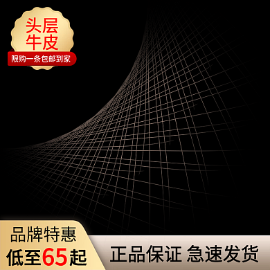 天猫淘宝电商促销黑色主图