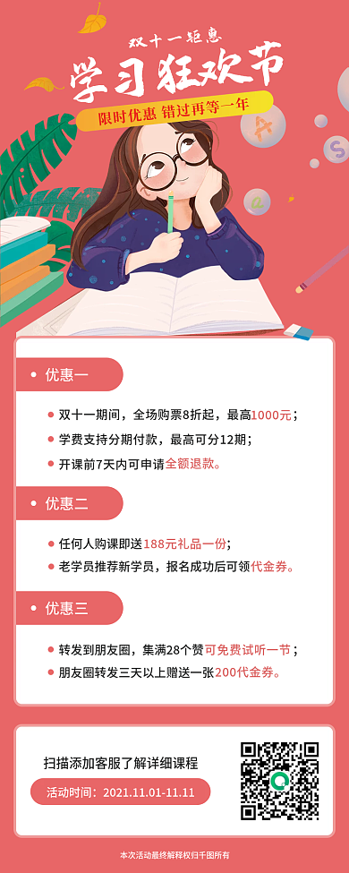 双十一教育优惠招生长图海报h5
