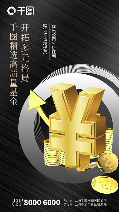 黑色金融证券产品宣传