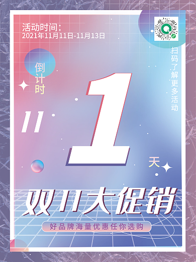 双十一倒计时海报