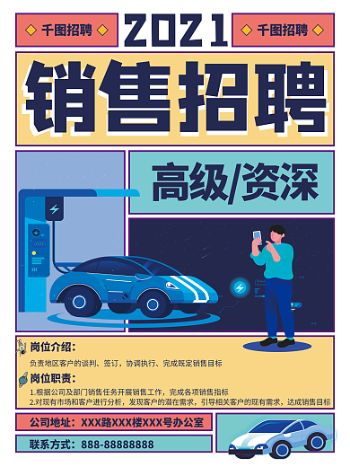 汽车行业招聘海报