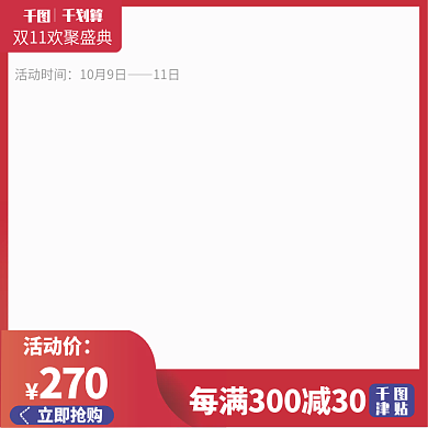 淘宝主图电商主图双11促销