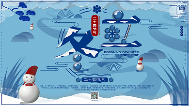 立冬宣传展板展架