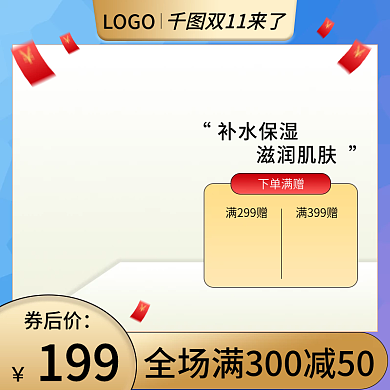 天猫淘宝节日日常主图