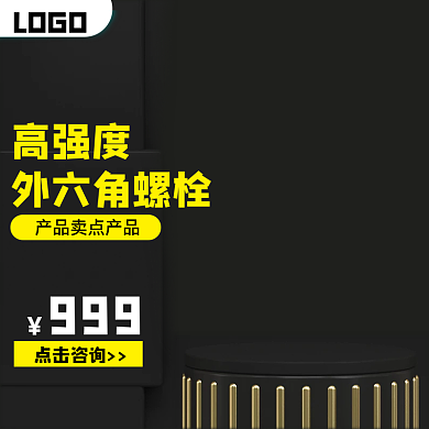 大气简约工业品五金机械螺栓直通车主图